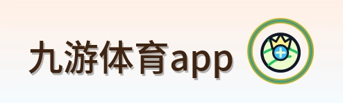 九游体育app Logo